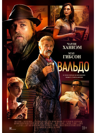 кино Вальдо (Last Looks) 03.01.22