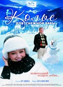 Колье для снежной бабы