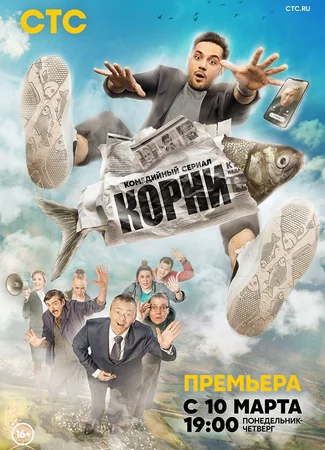 Корни