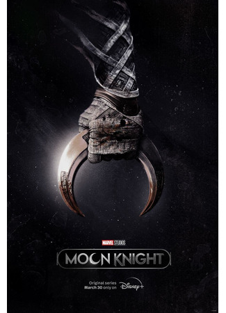 кино Лунный рыцарь (Moon Knight) 18.01.22