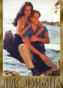 Лловизна сезон 1