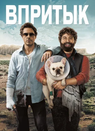 Впритык
