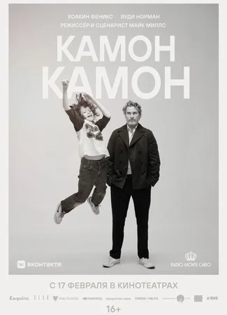Камон Камон