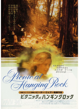 кино Пикник у Висячей скалы (Picnic at Hanging Rock) 04.02.22