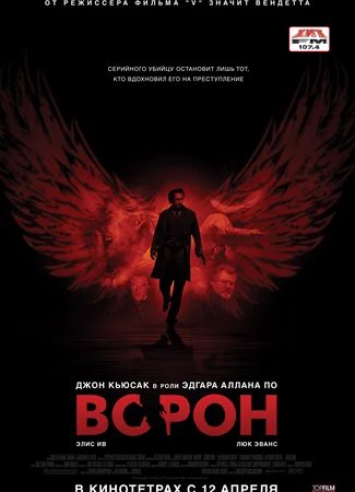 Ворон