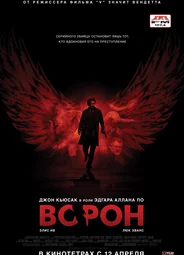 Ворон