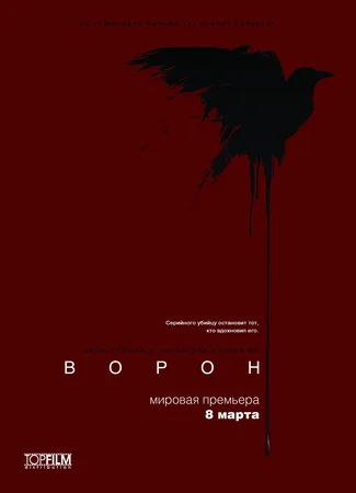 Ворон