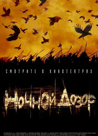 Ночной дозор