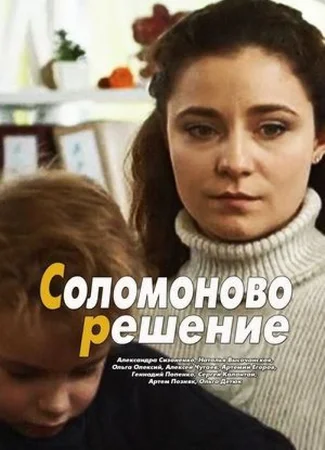 Соломоново решение