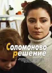 Соломоново решение