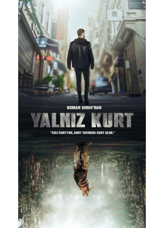 кино Одинокий волк (Yalniz Kurt: Yalnız Kurt) 18.02.22