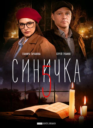 Синичка