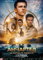 Анчартед: На картах не значится