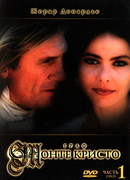 Граф Монте-Кристо (1998)