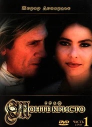Граф Монте-Кристо (1998)