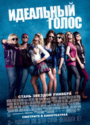 Идеальный голос