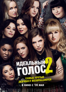 Идеальный голос 2
