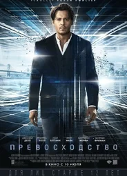 Превосходство