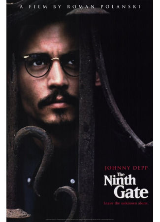 кино Девятые врата (The Ninth Gate) 22.03.22