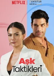 Тактика любви