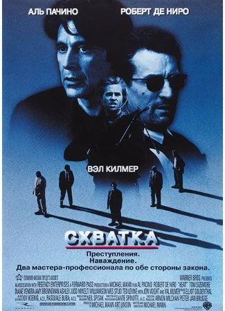 Схватка