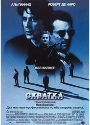 Схватка