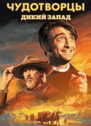 Чудотворцы сезон 3