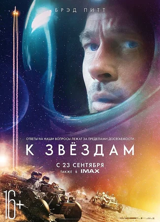 К звездам