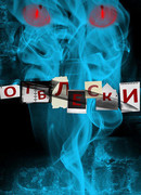 Отблески сезон 1