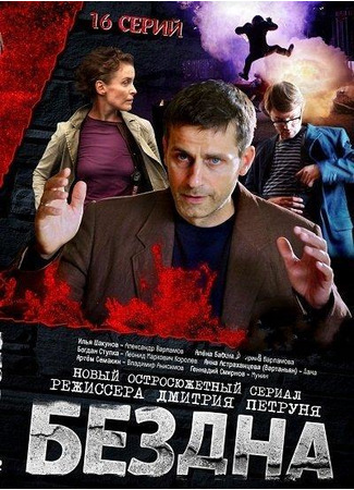 кино Бездна 29.04.22