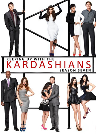 кино Семейство Кардашян (Keeping Up with the Kardashians) 02.05.22