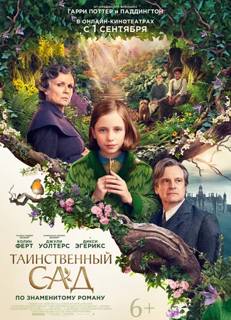 Таинственный сад (2020)