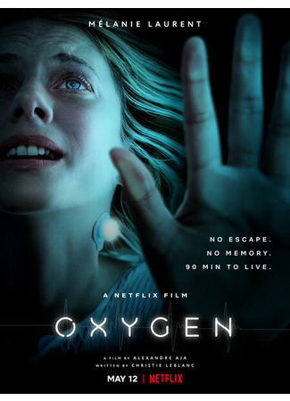 кино Кислород (Oxygène) 04.05.22