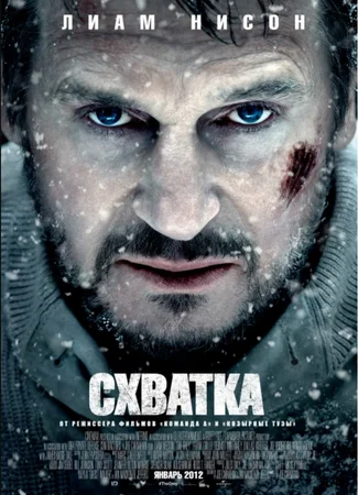 Схватка