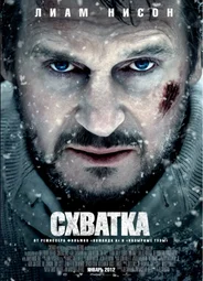 Схватка