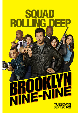 кино Бруклин 9-9 (Brooklyn Nine-Nine) 06.05.22