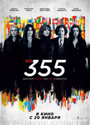 Код 355