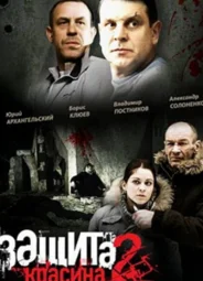 Защита Красина