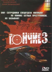 Гончие