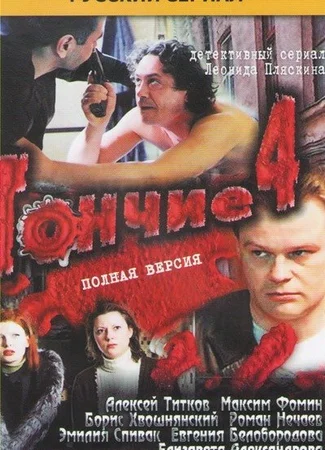 Гончие