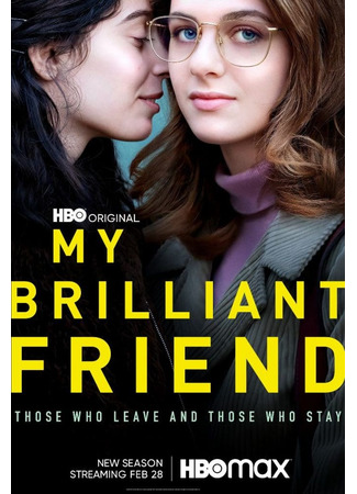 кино Моя гениальная подруга (My Brilliant Friend: L&#39;amica geniale) 19.05.22