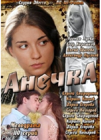 кино Анечка 21.05.22
