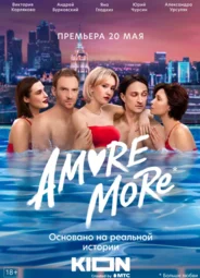 Amore more