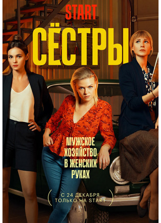 кино Сёстры 06.06.22