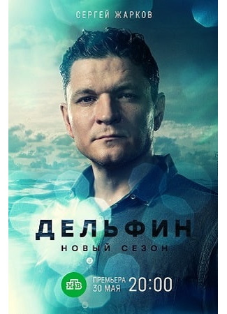 кино Дельфин 07.06.22