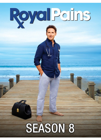 кино Дорогой доктор (Royal Pains) 08.06.22