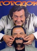 Городок сезон 1