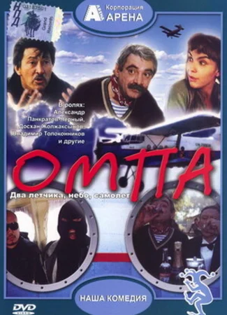 Омпа