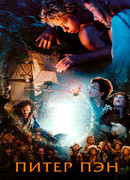 Питер Пэн