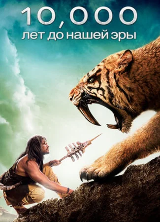 10 000 лет до н.э.